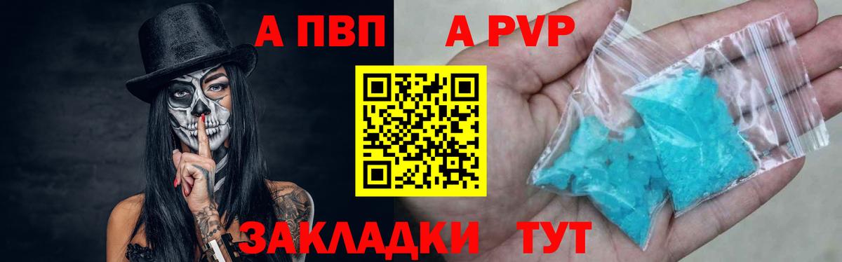 A-PVP мука Лабытнанги
