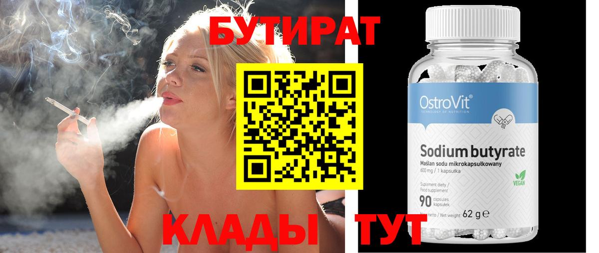БУТИРАТ бутандиол Лабытнанги