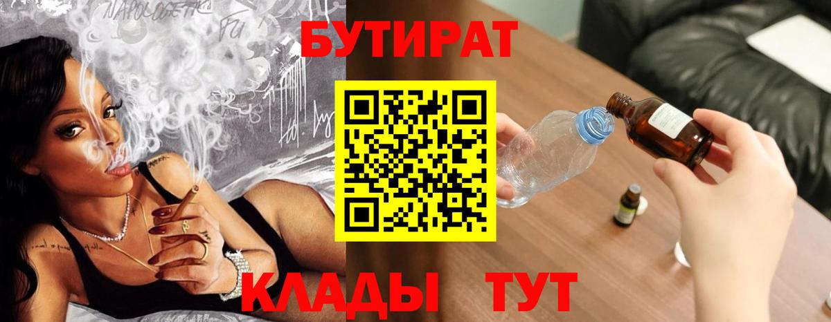 Лабытнанги  Бутират GHB  БУТИРАТ  Вход с VPN 