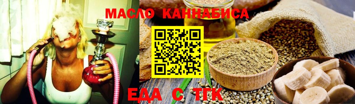 Еда ТГК марихуана Лабытнанги