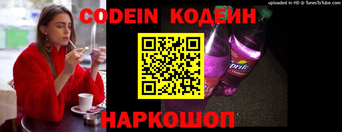 Лабытнанги  Кодеиновый сироп Lean напиток Lean (лин)  Кодеиновый сироп Lean Purple Drank  Вход с VPN 