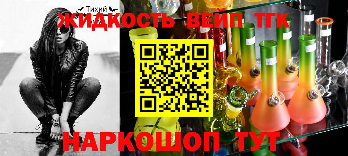 ТГК вейп Лабытнанги